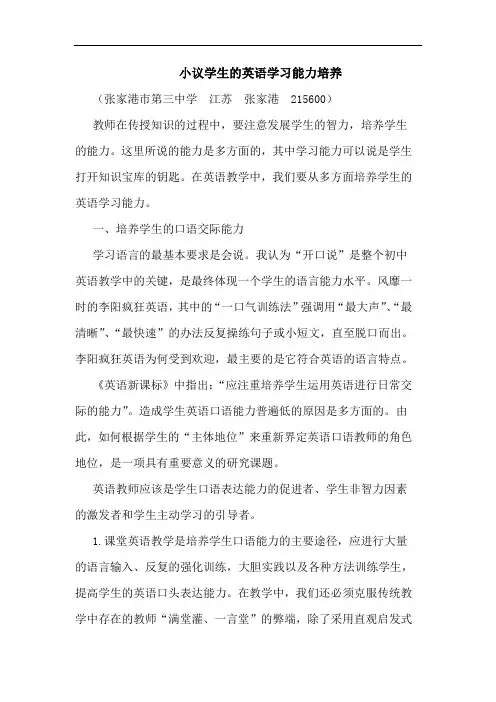 学生英语学习能力培养论文