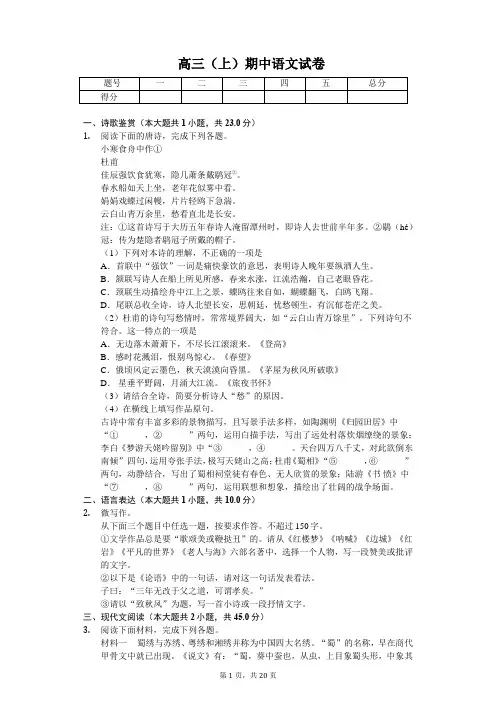 北京市朝阳区高三(上)期中语文试卷含解析答案