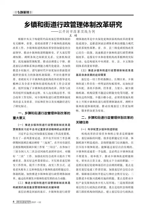 乡镇和街道行政管理体制改革研究——以开封市改革实践为例