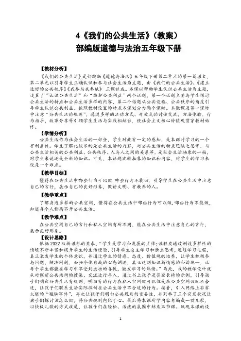 4《我们的公共生活》(教案)部编版道德与法治五年级下册