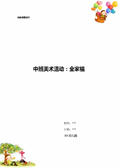幼儿园中班美术活动：全家福