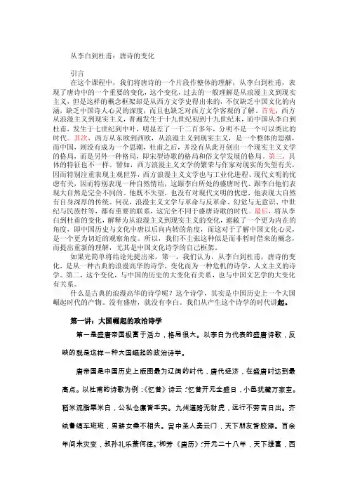 胡晓明：从李白到杜甫：唐诗的变化【精编】