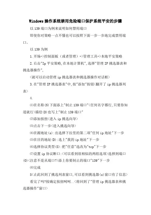 Windows操作系统禁用危险端口保护系统安全的步骤