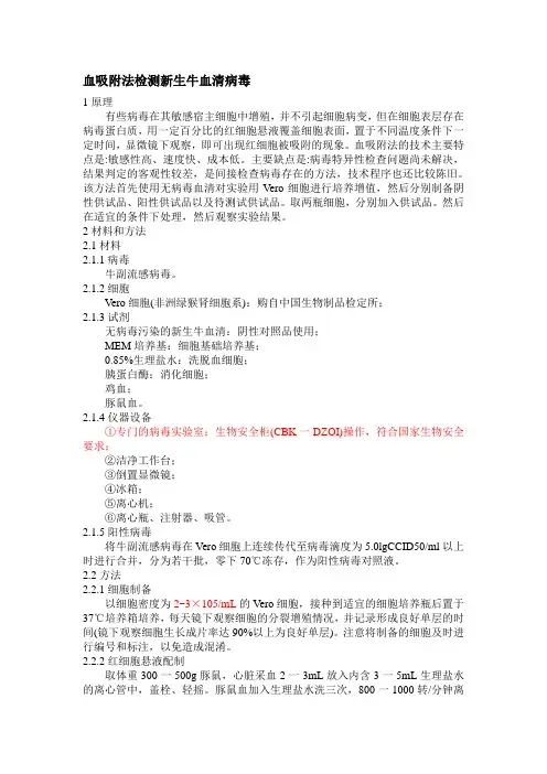 最新新生牛血清病毒检测血吸附法