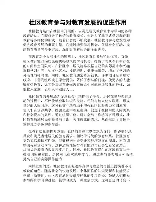 社区教育参与对教育发展的促进作用