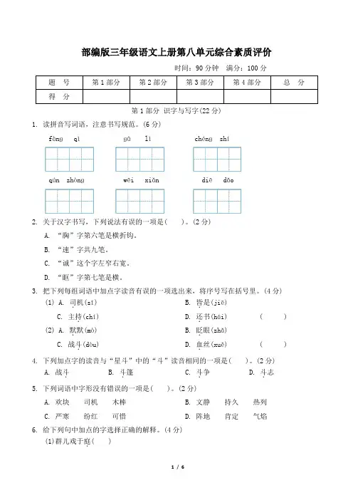 部编版三年级语文上册第八单元综合素质评价 附答案 (1)