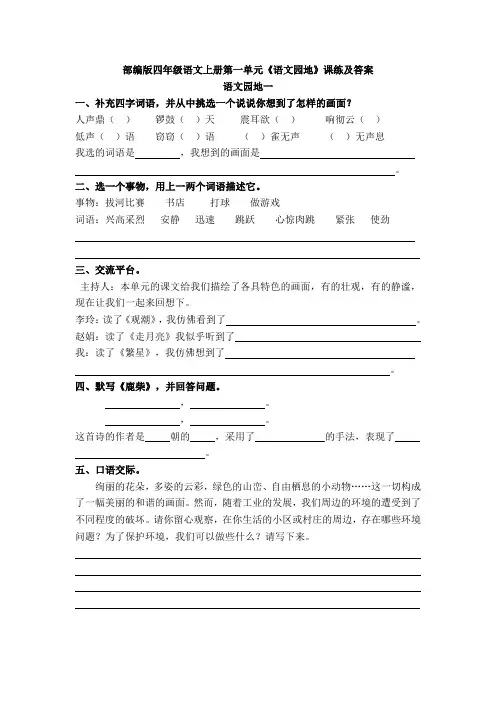 部编版四年级语文上册第一单元《语文园地》课练及答案