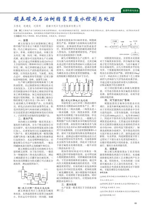 碳五碳九石油树脂装置废水控制与处理