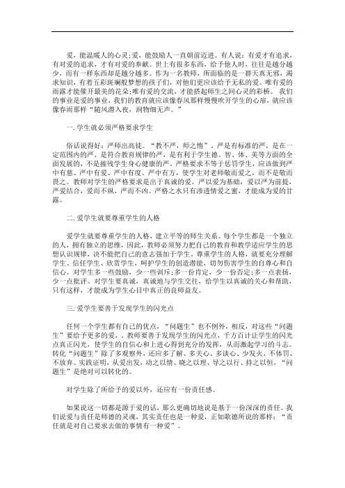 师德师风优秀征文范文(最新)