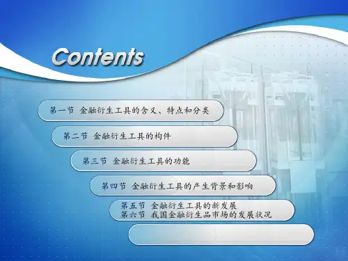 金融衍生工具导论课件