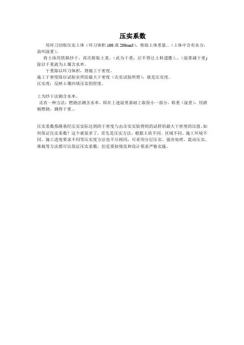 压实系数