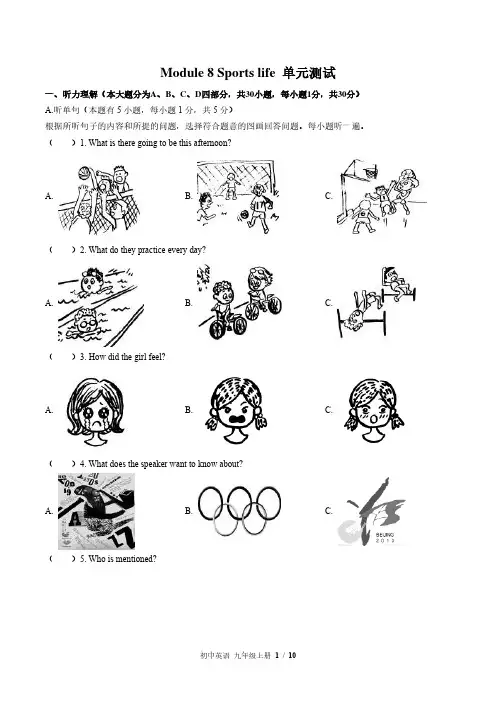 外研社版初中英语九年级上册Module8单元测试试卷-含答案01
