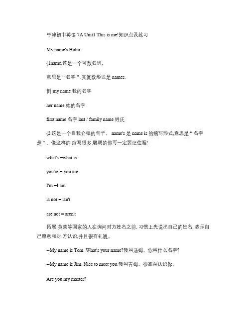 牛津初中英语_7A__Unit1___This_is_me知识点及练习.