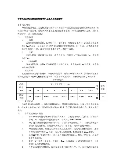 台背回填资料