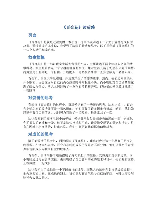 《百合花》读后感