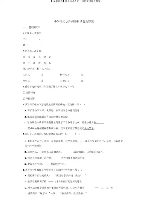 【15套试卷】新乡市小升初一模语文试题及答案