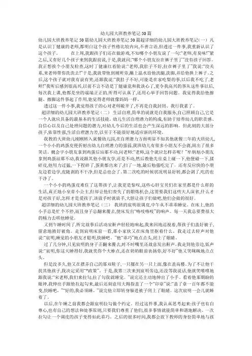 幼儿园大班教养笔记50篇