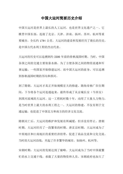 中国大运河简要历史介绍