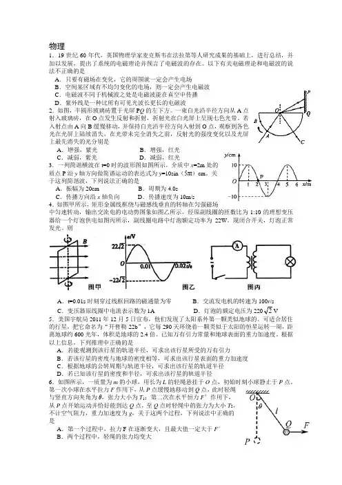 2015德阳联考 四川省德阳市四校2015届高三3月联合考试物理试题 Word版含答案1