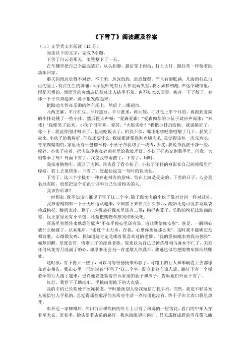 《下雪了》阅读题及答案