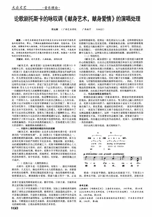 论歌剧托斯卡的咏叹调《献身艺术,献身爱情》的演唱处理