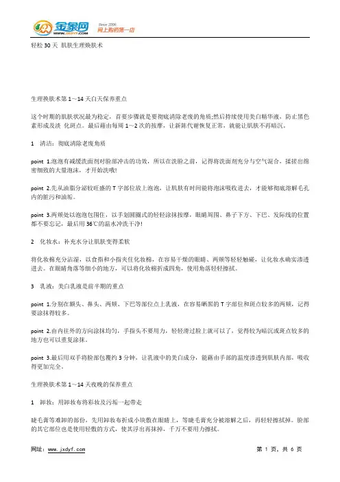 轻松30天 肌肤生理焕肤术.docx