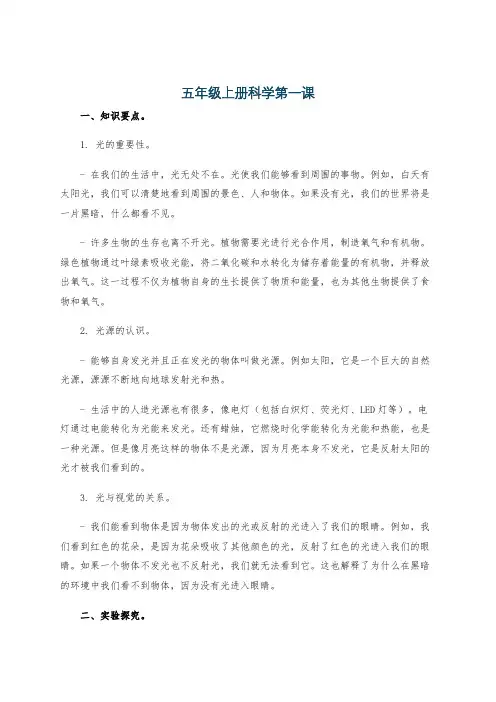 五年级上册科学第一课