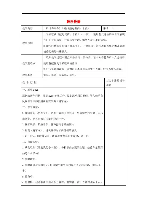 苏教小学音乐六下《1敲起我的小木鼓》word教案