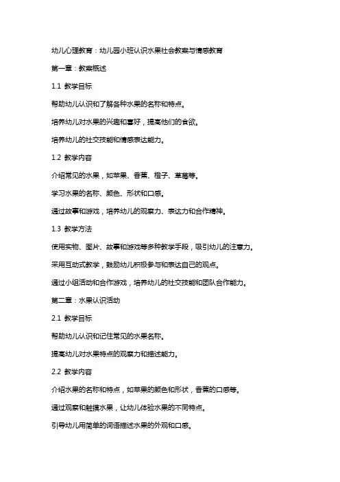 幼儿心理教育：幼儿园小班认识水果社会教案与情感教育