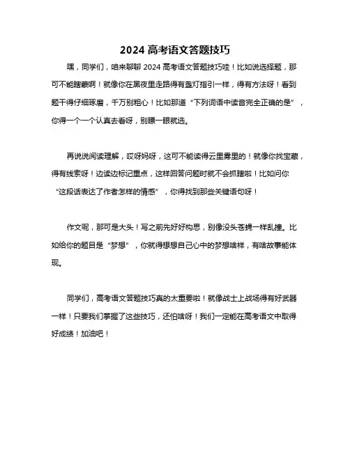 2024高考语文答题技巧