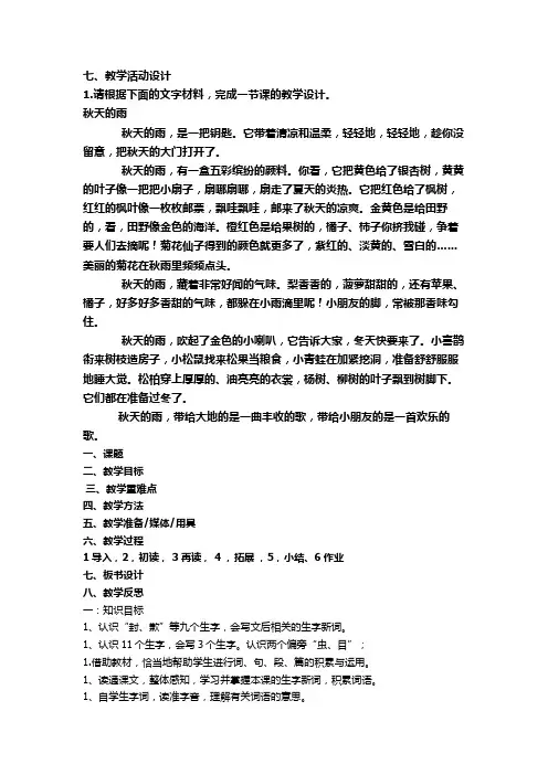 特岗教师招聘考试教育教学设计(附设计思路)