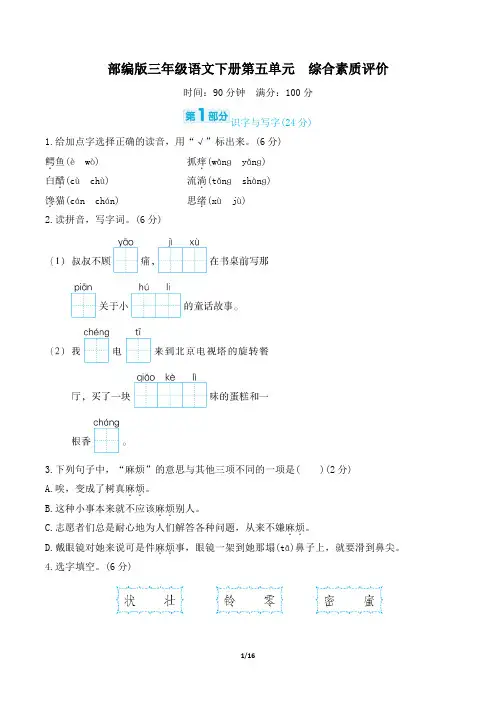 部编版三年级语文下册第五单元综合素质达标 附答案