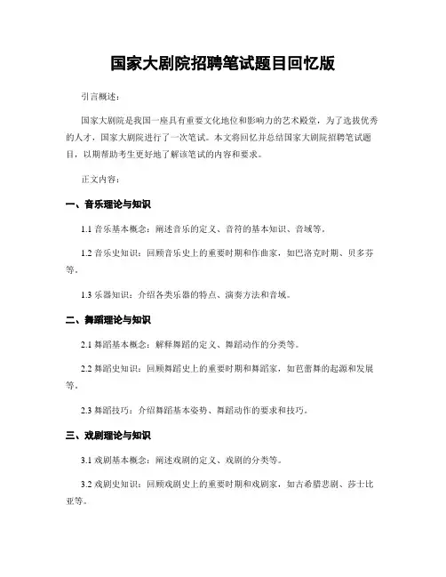国家大剧院招聘笔试题目回忆版