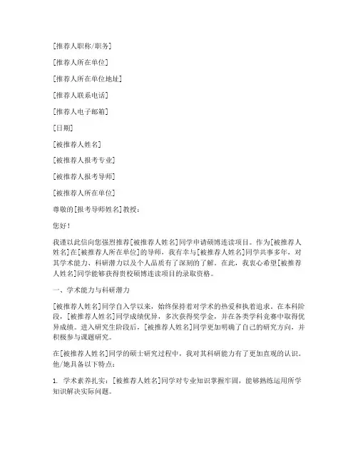 硕博连读_专家推荐信