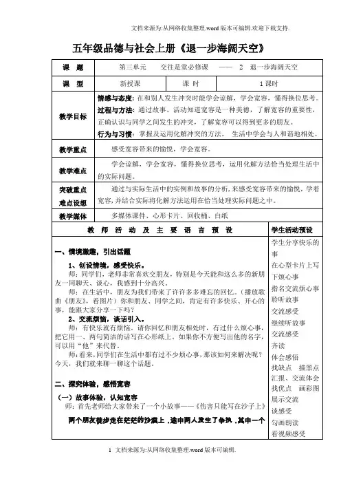 退一步海阔天空教学设计(供参考)