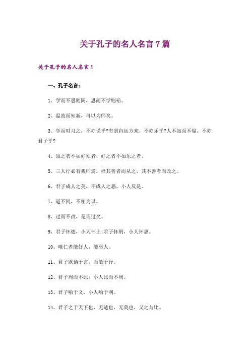 关于孔子的名人名言7篇