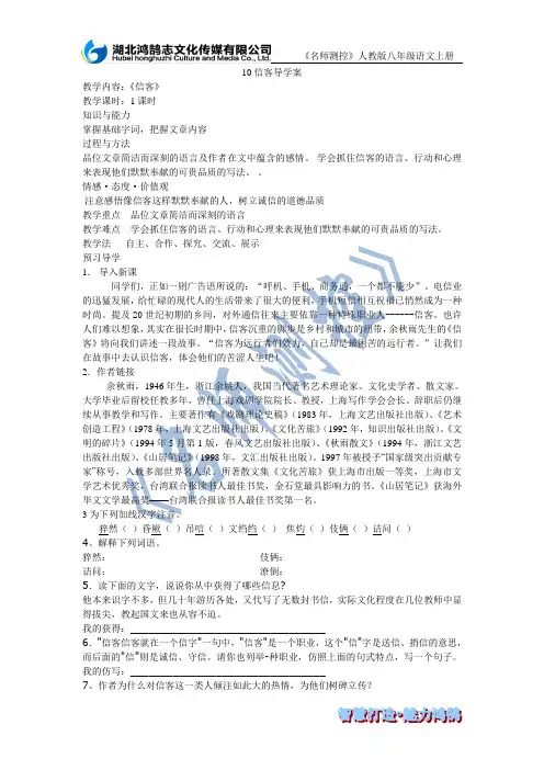 10信客导学案.doc