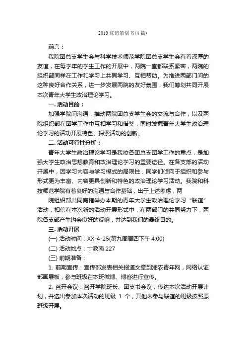 2019联谊策划书（4篇）_策划书范文_