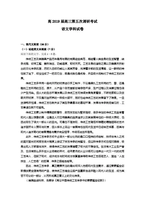 云南省玉溪一中2019届高三下学期第五次调研考试语文试题Word版含答案
