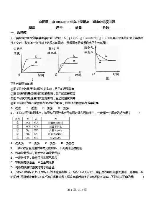 向阳区二中2018-2019学年上学期高二期中化学模拟题(1)
