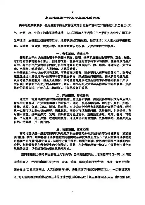 高三一轮地理复习方法