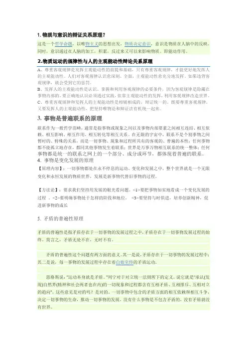 物质与意识的辩证关系原理