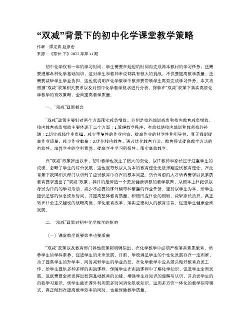 “双减”背景下的初中化学课堂教学策略