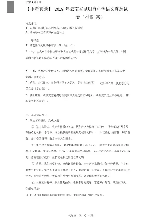 【中考真题】2019年云南省昆明市中考语文真题试卷(附答案)