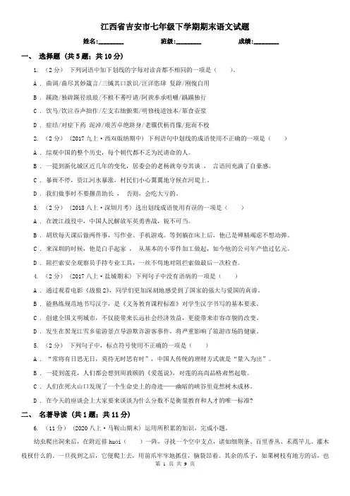 江西省吉安市七年级下学期期末语文试题