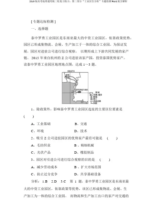 2019版高考地理通用版二轮复习练习：第二部分“工业区位分析”专题检测Word版含解析