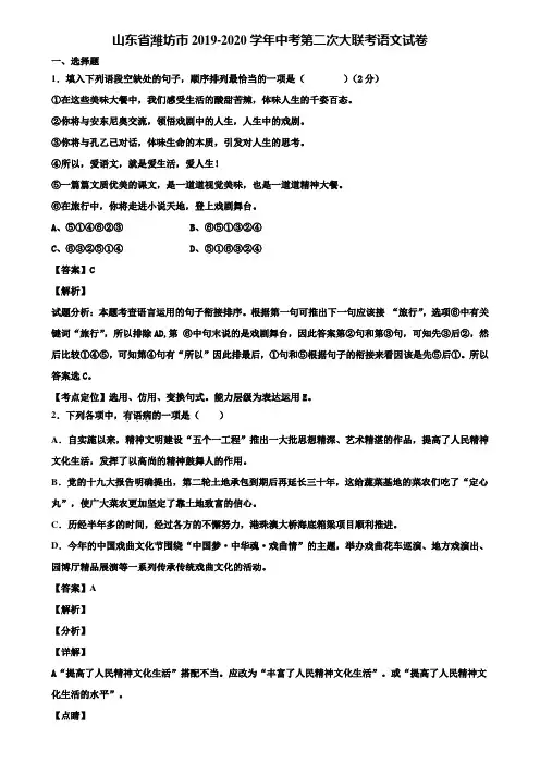 山东省潍坊市2019-2020学年中考第二次大联考语文试卷含解析