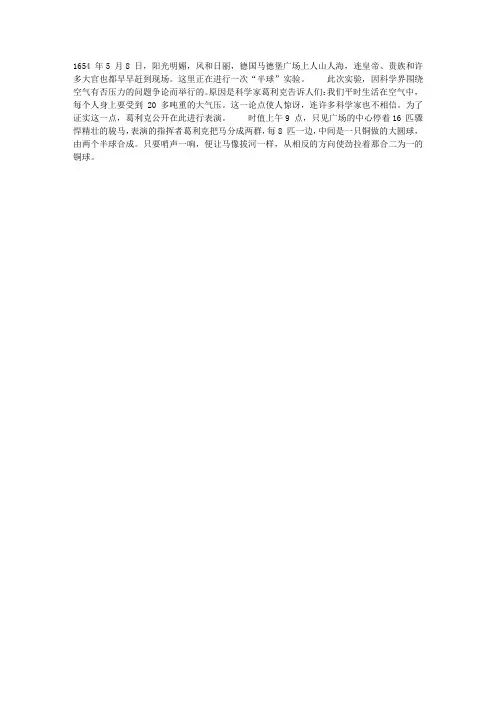 马德堡半球实验的故事