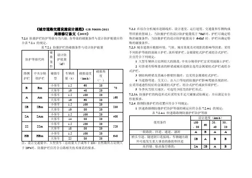 (完整版)城市道路交通设施设计规范2019修订内容(简版)