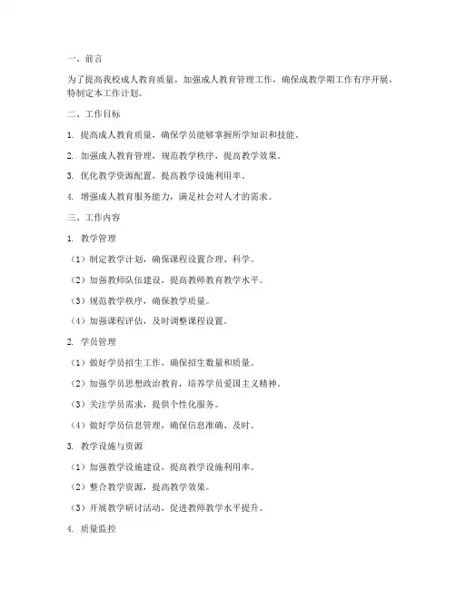 成教学期工作计划
